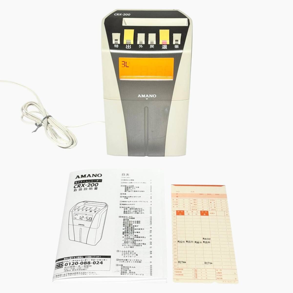 アマノ タイムレコーダー CRX-200 251274 - メルカリ