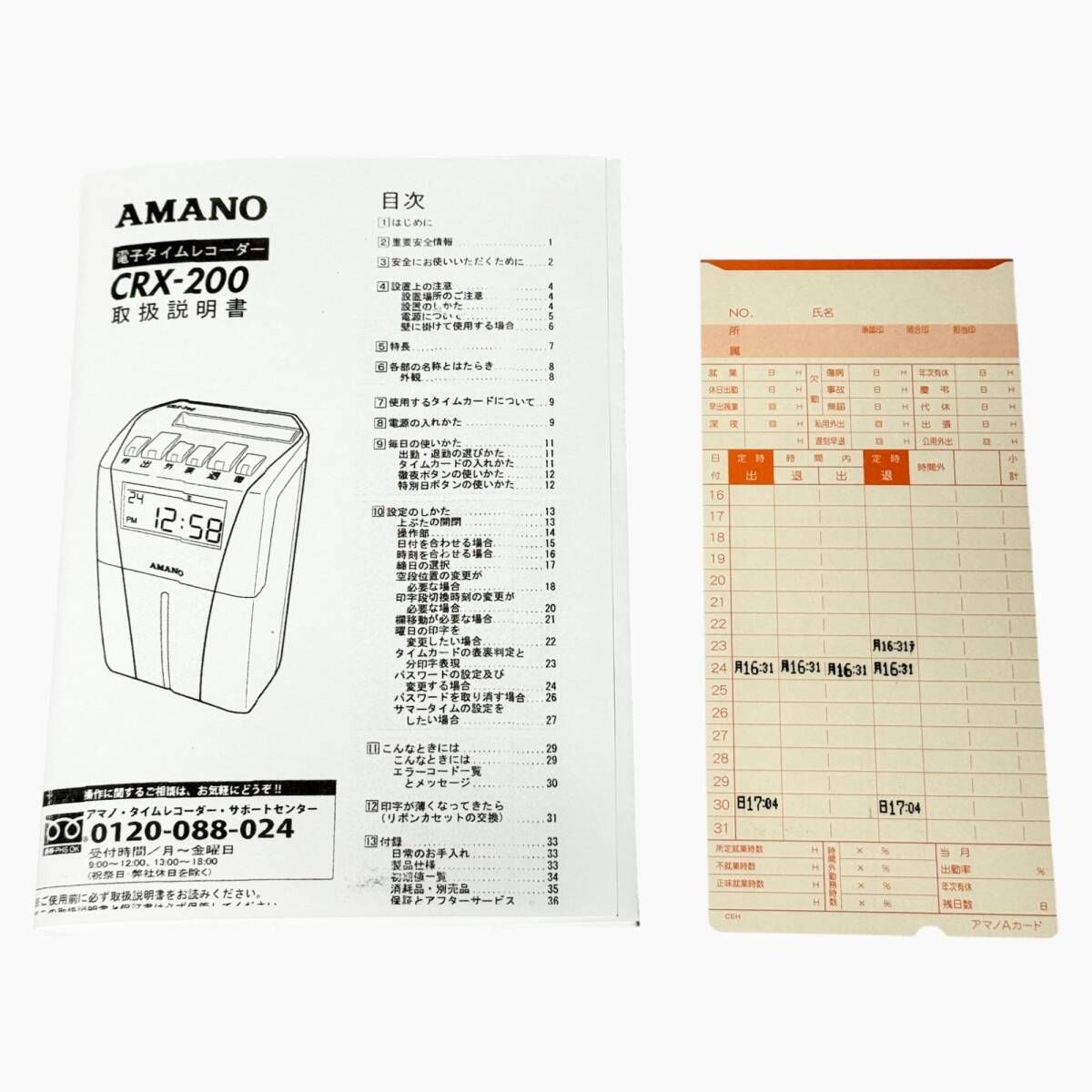  アマノ タイムレコーダー CRX 200 251274 その他 文房具 事務用品