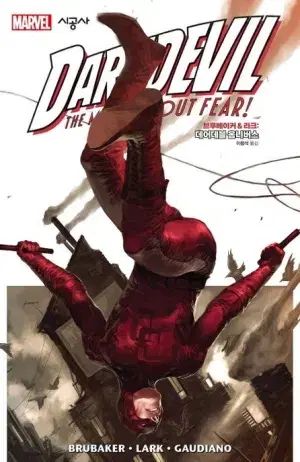 デアデビル オムニバス MARVEL コミックス グラフィック ノーブル