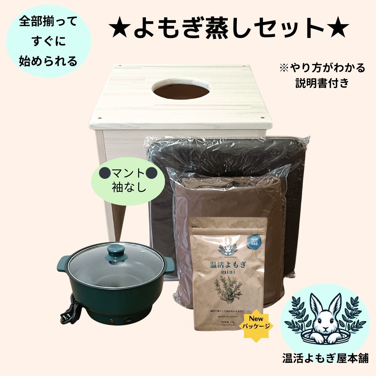全部揃ってすぐに始められる】袖なしマント☆国産ヒノキ椅子のよもぎ 