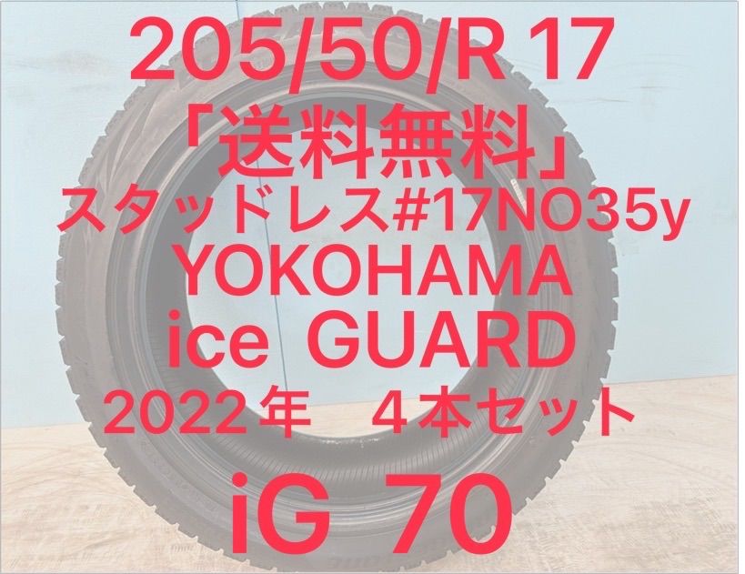 205 50 R 17 スタッドレスタイヤ ice GUARD iG 70 17インチ 4本セット NO 35 y
