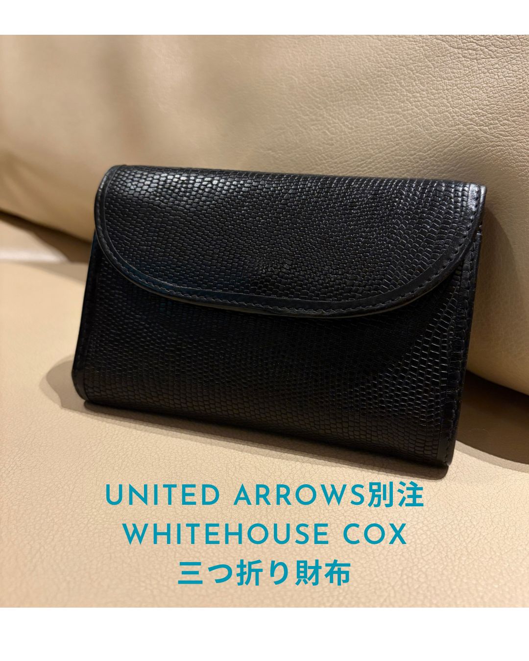Whitehouse Cox ホワイトハウスコックス コンパクトウォレット リザード型押しカーフ HAMPSTEAD COLLECTION ユナイテッドアローズ UNITED ARROWS別注 リザード型押し 小銭入れ 折り財布 三つ折り ブラック 黒 財布