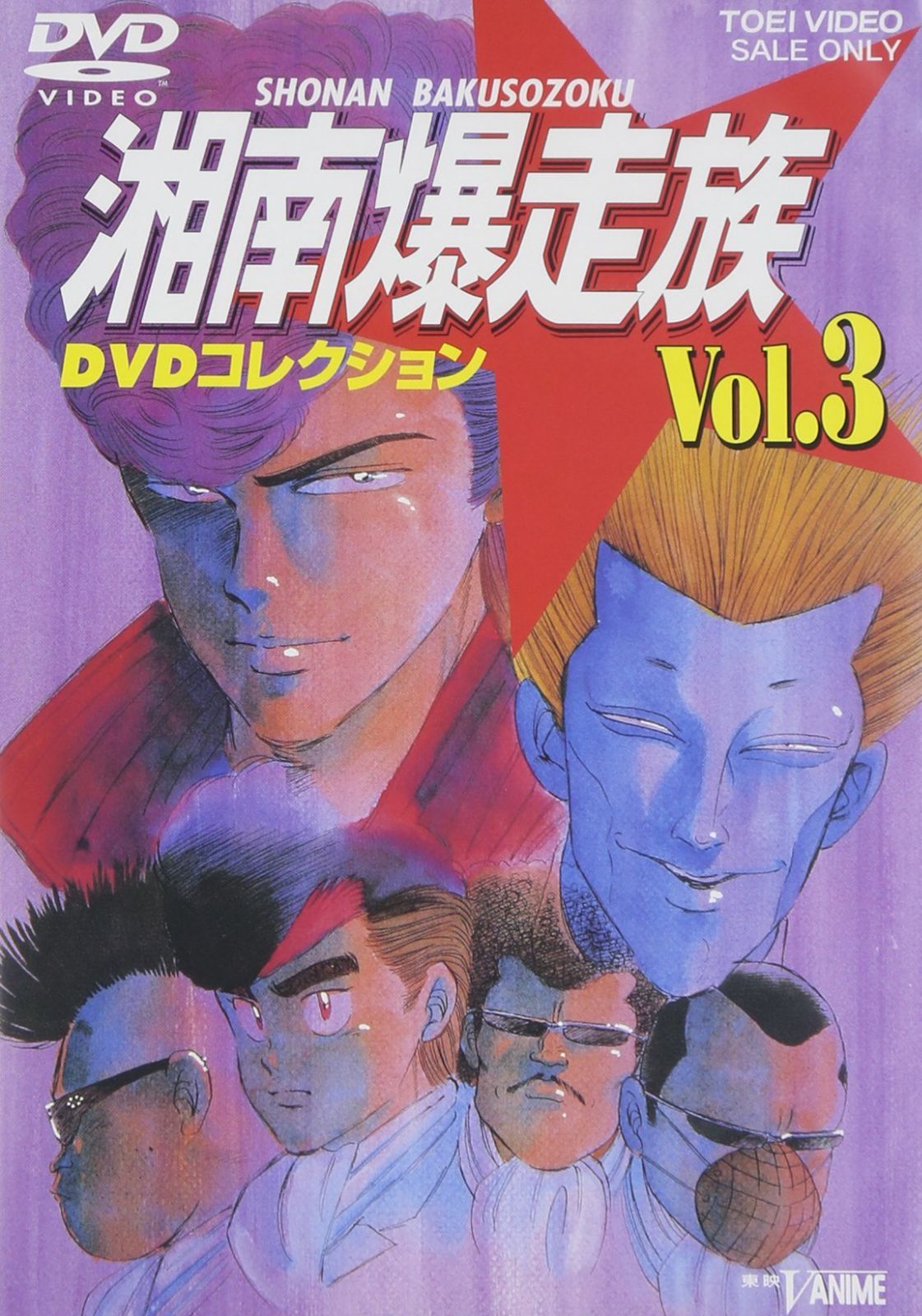 湘南爆走族 DVDコレクション VOL.3（中古） - メルカリ