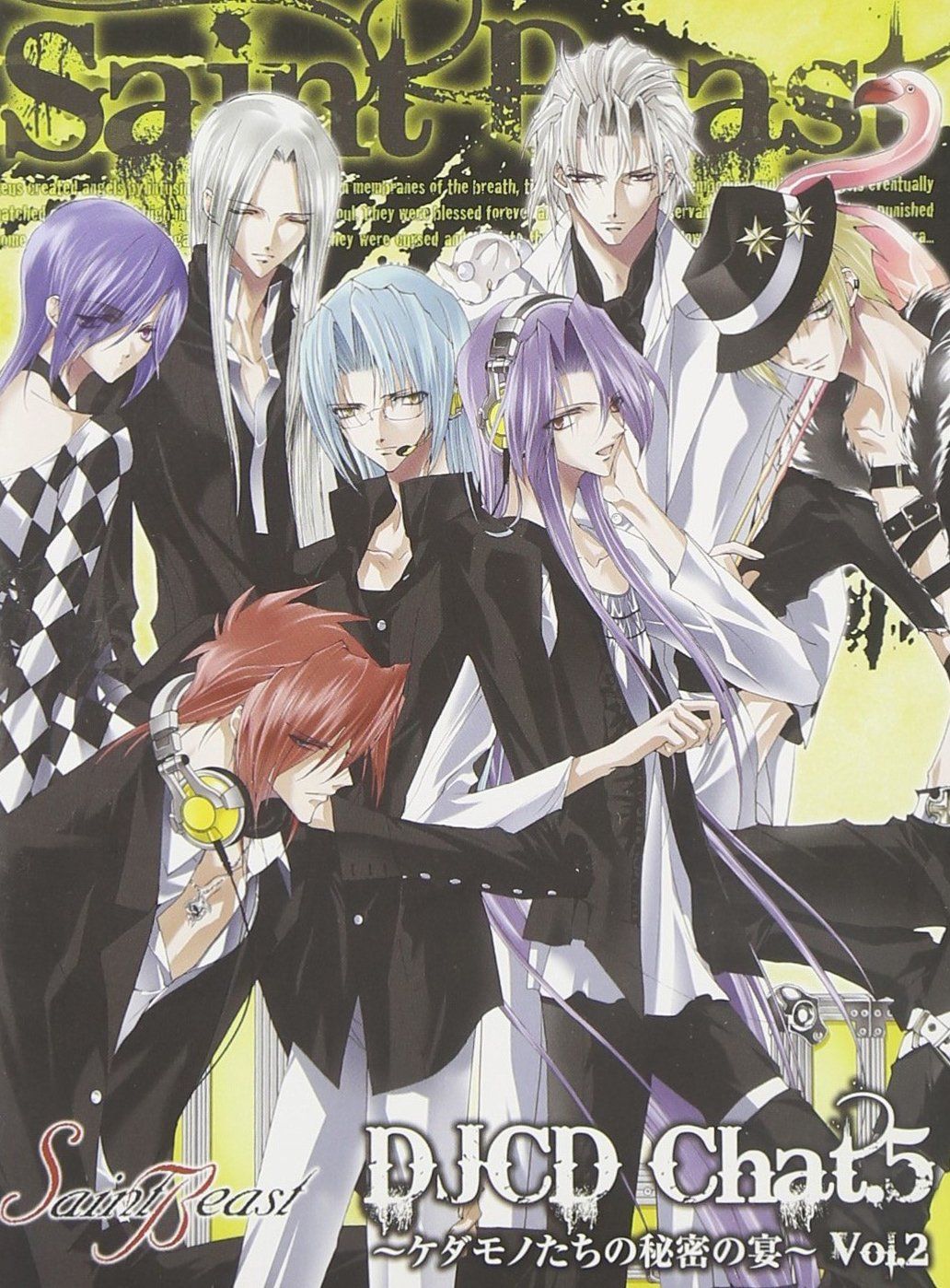 初回盤「セイント・ビースト」DJCD Chat.2～ケダモノたちのA・B・CD～ セイント・ビースト DJCD Chat.5~ケダモノたちの宴~Vol.2（中古