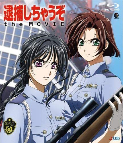 逮捕しちゃうぞ the MOVIE Blu ray Disc