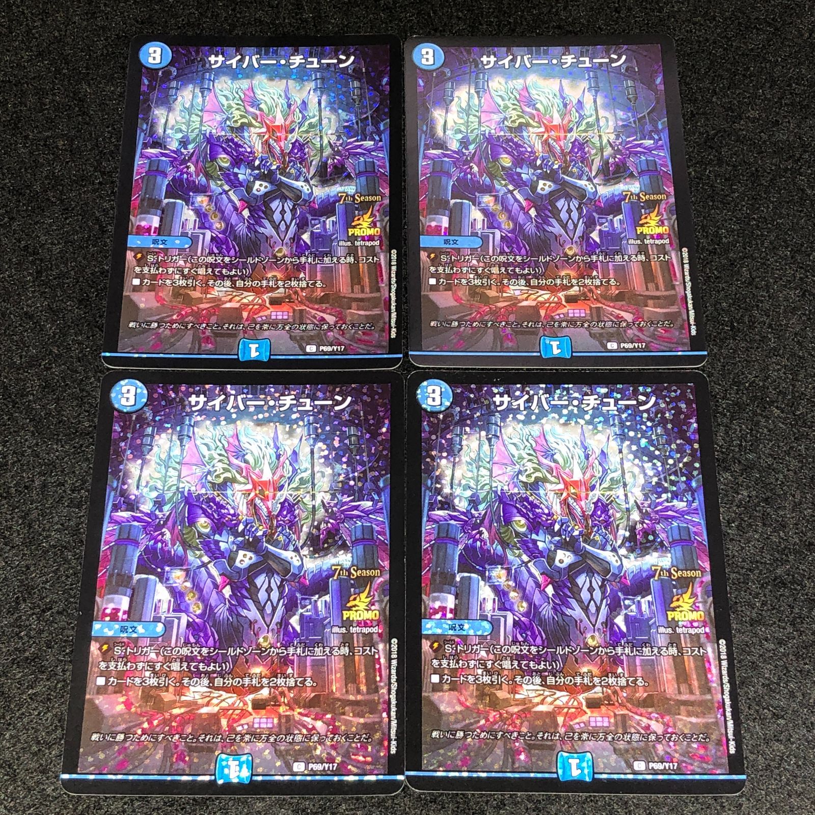 デュエマ MM.962 CSプロモ プロモ サイバー・チューン - メルカリ