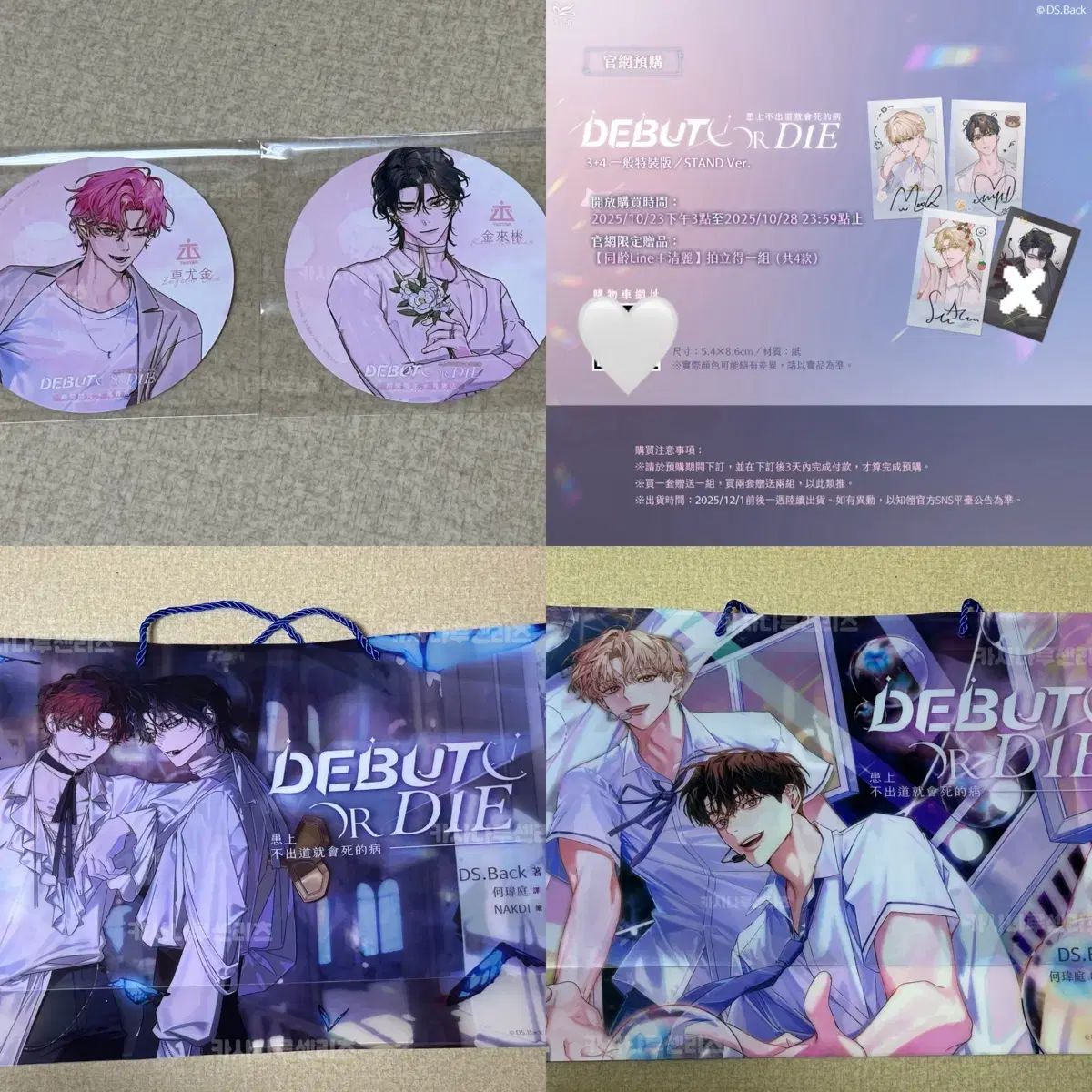中 現物 デビューできないと死ぬ病気にかかってしまいました 台湾版 3 4 スタンド バージョン 特典 タートルネック