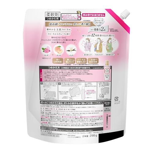 ハミングフ 柔軟剤 フローラルスウィートの香り 6倍 詰め替え 2100 ml 8袋