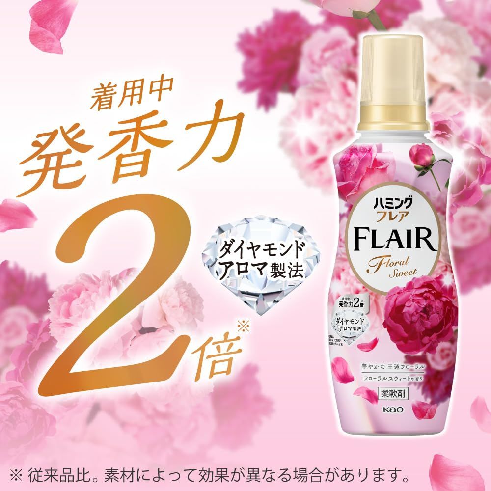 ハミングフ 柔軟剤