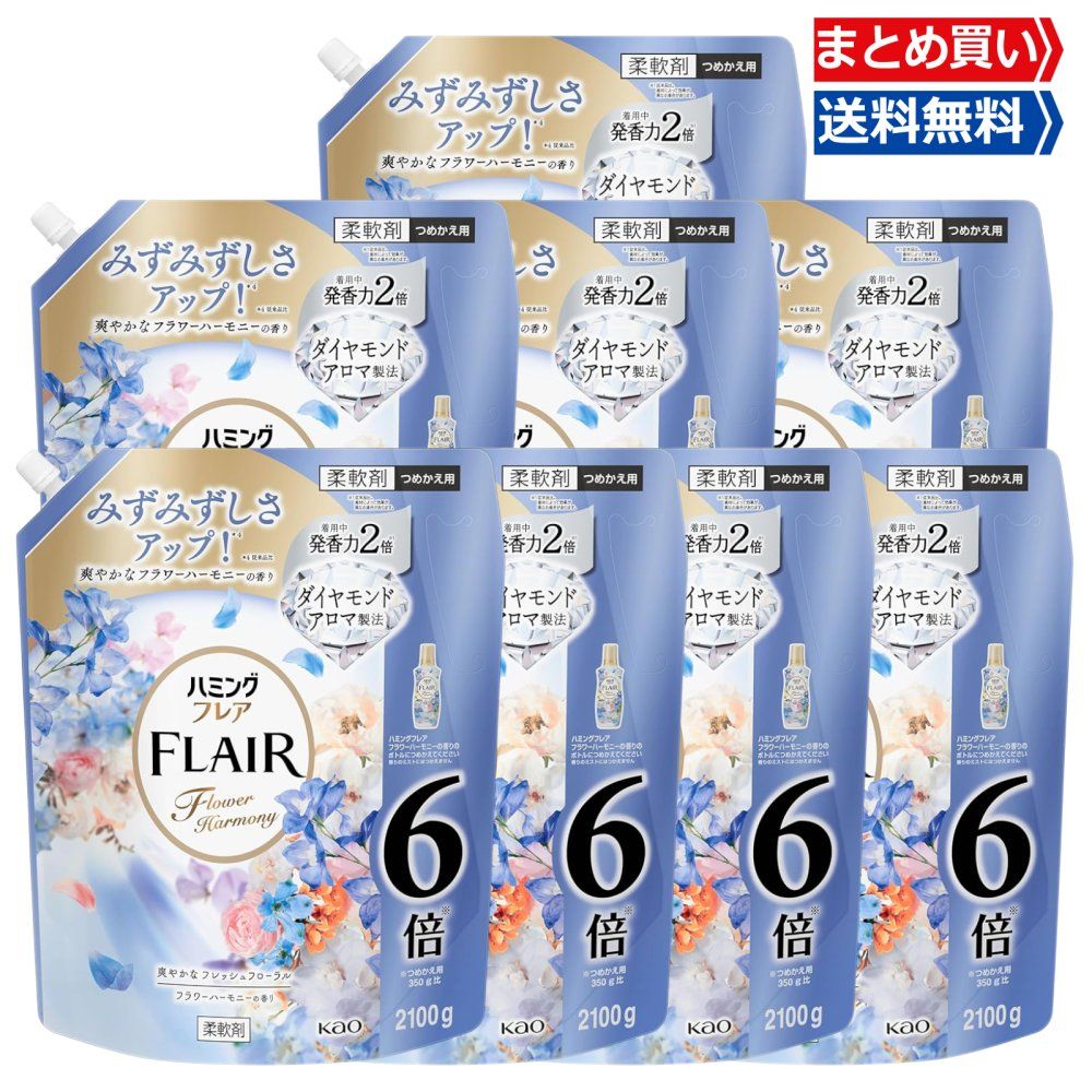 ハミングフ 柔軟剤 フラワーハーモニーの香り 約6.9倍 詰め替え 2100 ml×8袋