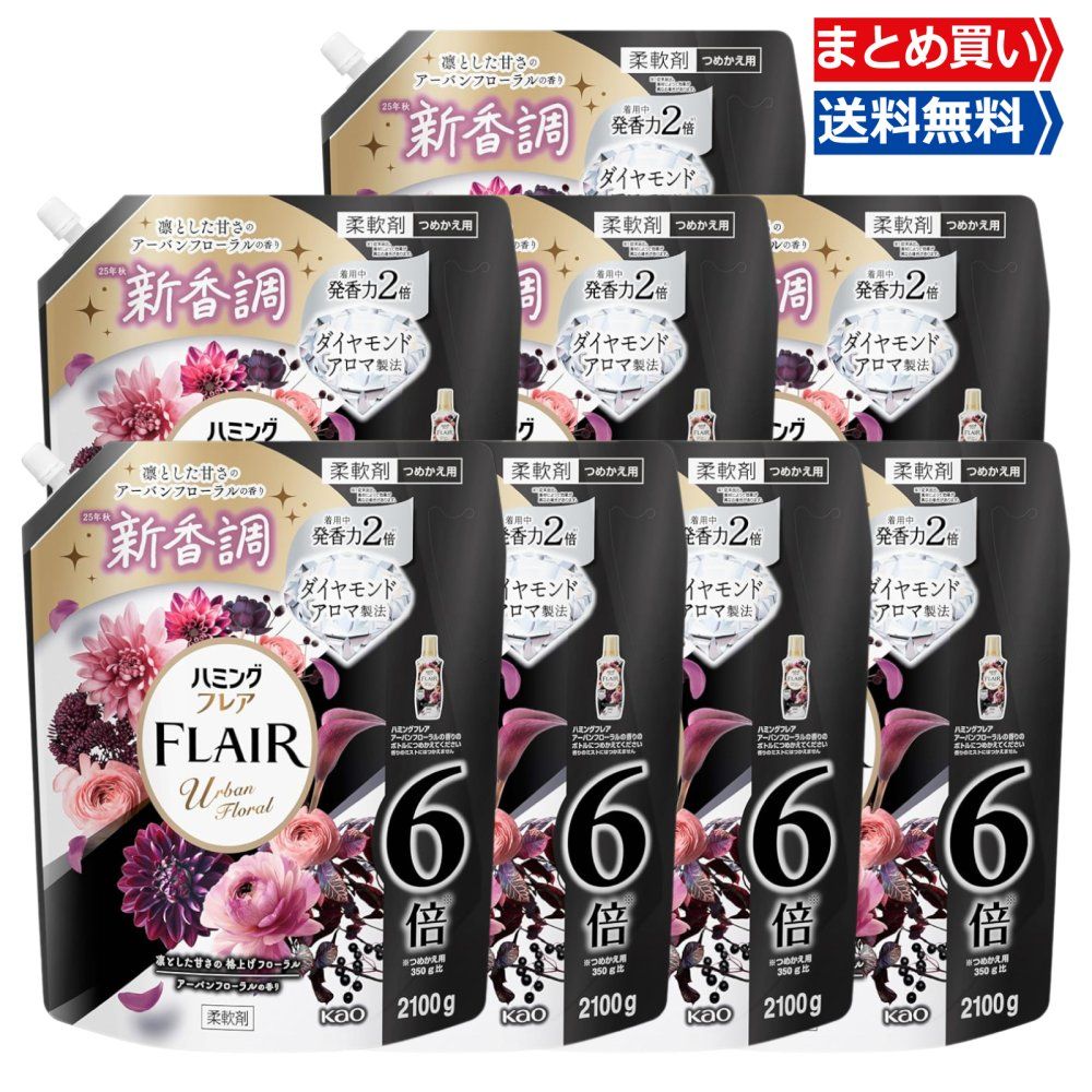ハミングフ アーバンフローラルの香り つめかえ大容量2100 ml 8袋