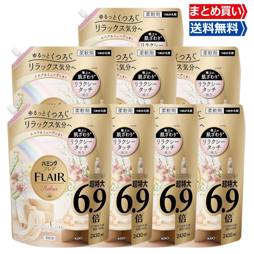 ハミングフ リラックス ムスク ミューゲの香り つめかえ大容量2430 ml 8袋