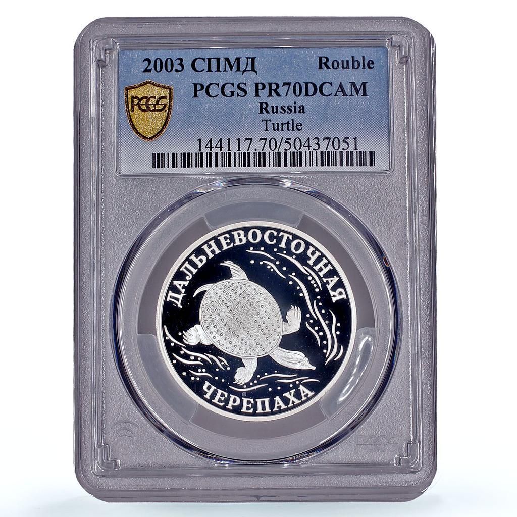 1ルーブル 保存版 レッドブック 東タートル PR 70 PCGS 銀貨 2003年