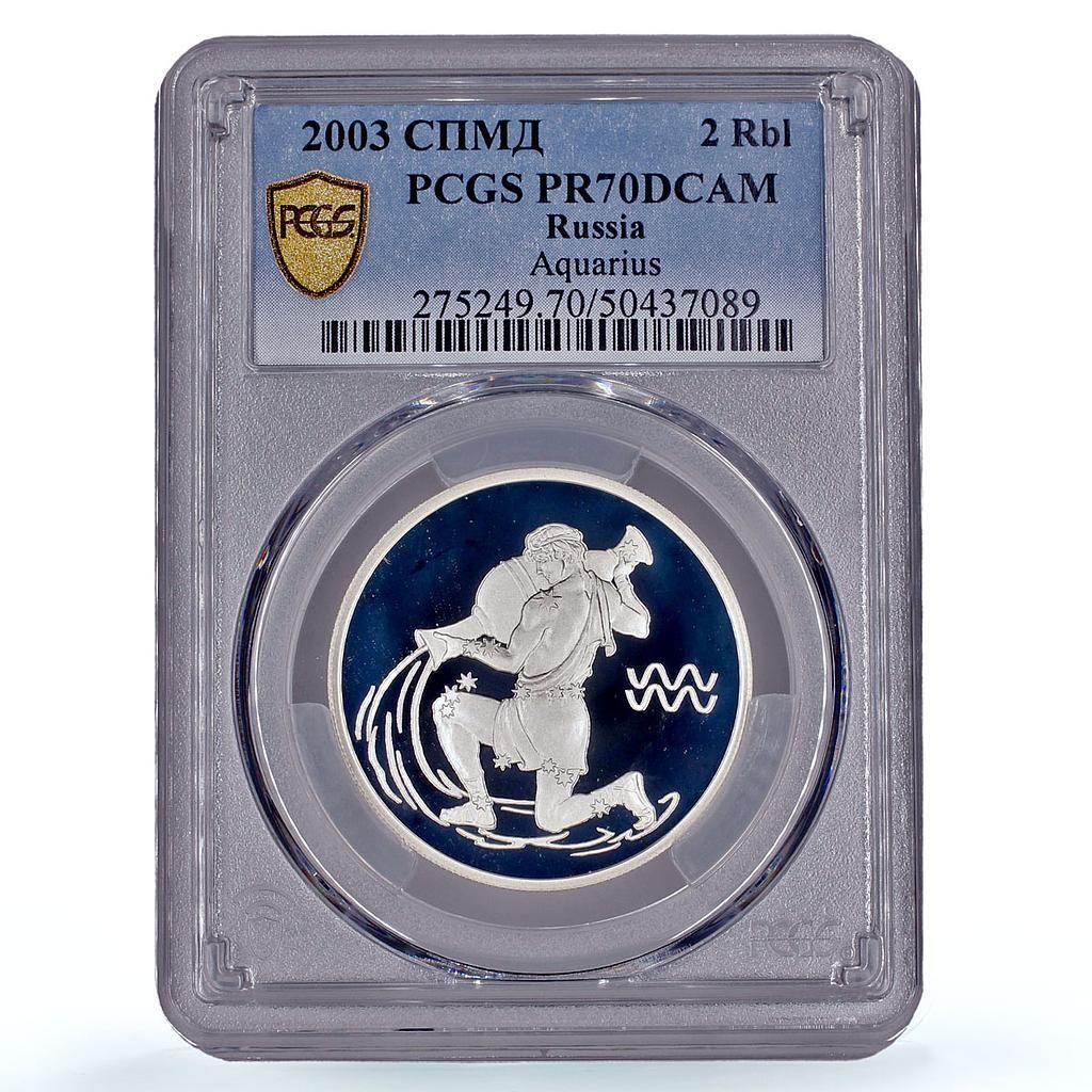 ルピア 2ルーブル ゾディアックサイン アクアリ PR70 PCGS 銀貨 2003年