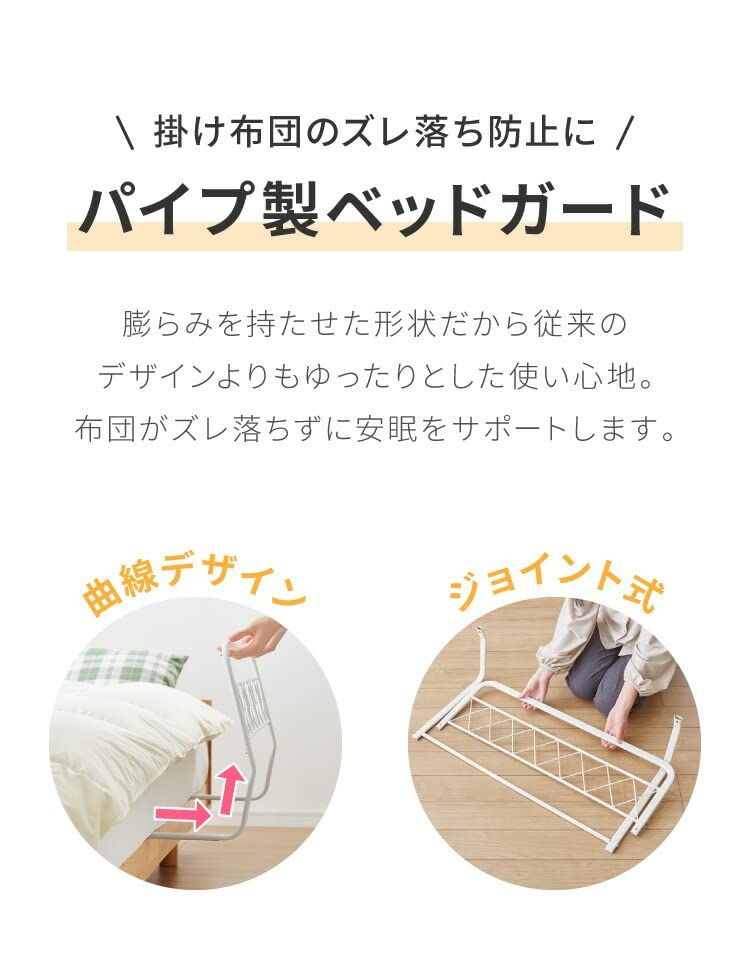  ベッドガード ゆったりタイプ 布団ズレ防止 ホワイト 食器スタンド キッチン収納 ラック