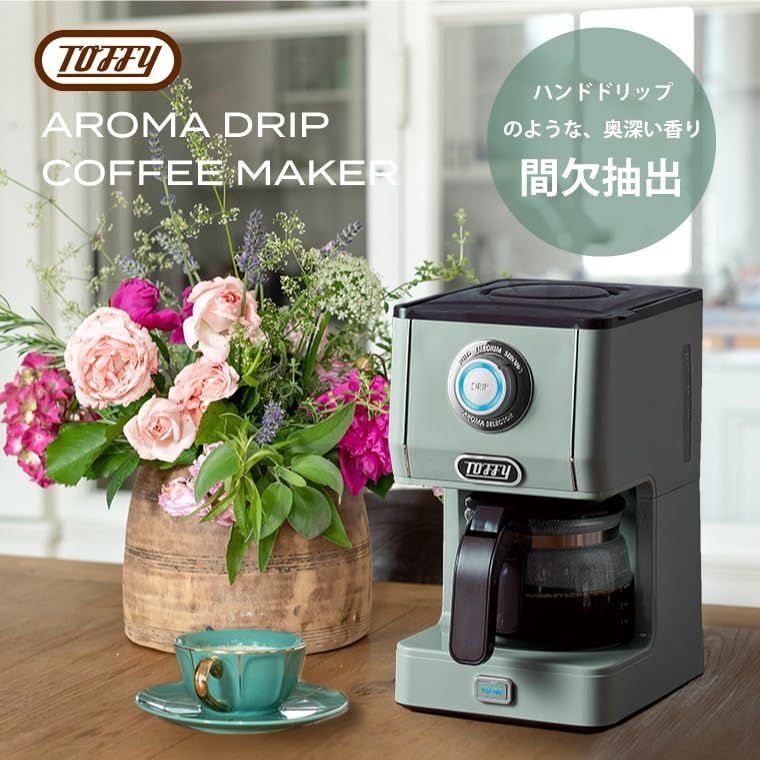 Toffy トフィー アロマドリップコーヒーメーカー K CM 5 ペールアクア 先行発売 ドリップ式 蒸らし機能 自動保温機能 ガラスポット メッシュフィルター付き レトロ PA