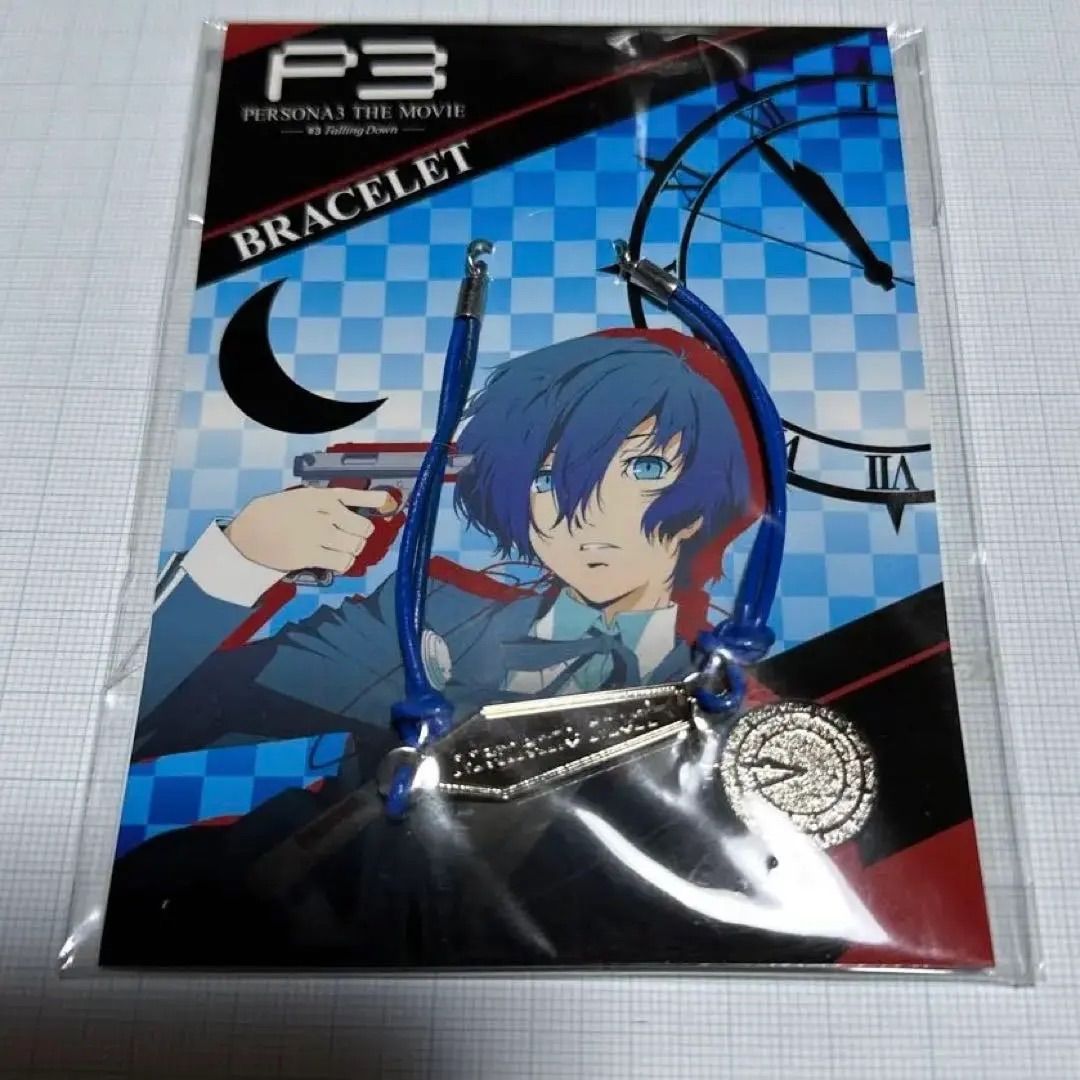 劇場版 ペルソナ3 主人公 ブレスレット 配送 PERSONA3 THE MOVIE #1