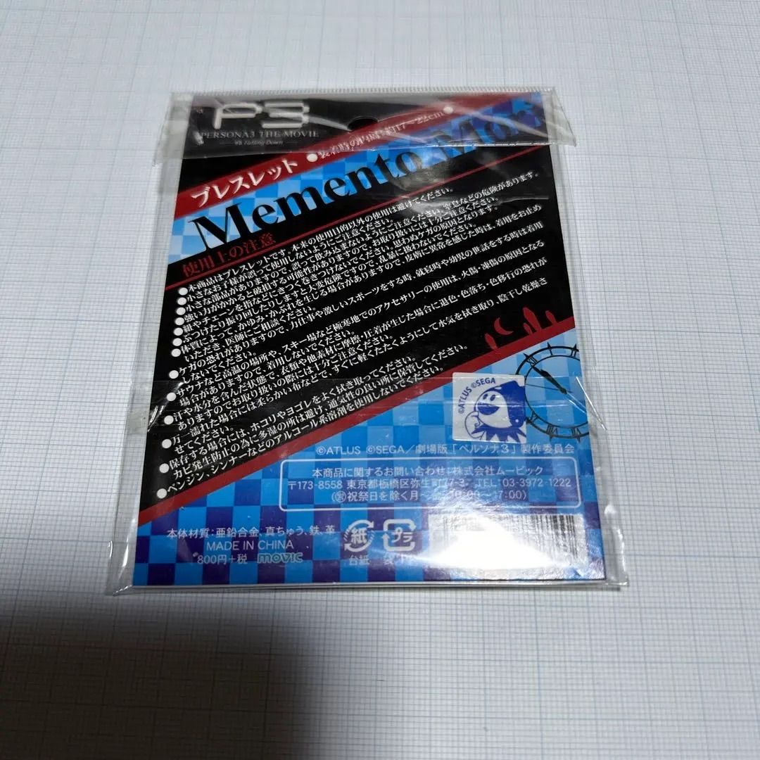 劇場版 ペルソナ3 主人公 ブレスレット