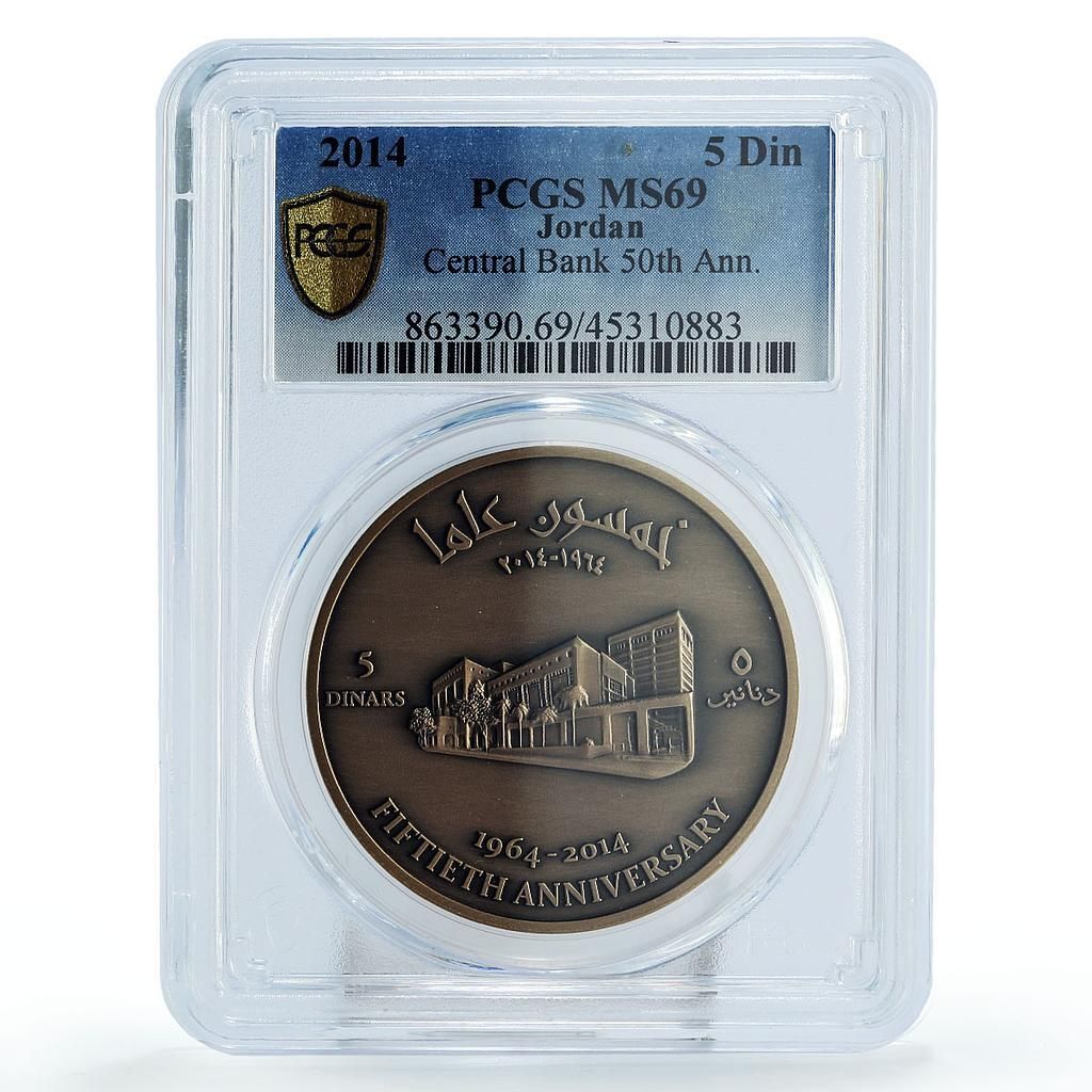 ヨルダン 5ディナール 中央銀行ビル紋章 MS 69 PCGS ブロンズコイン 2014年