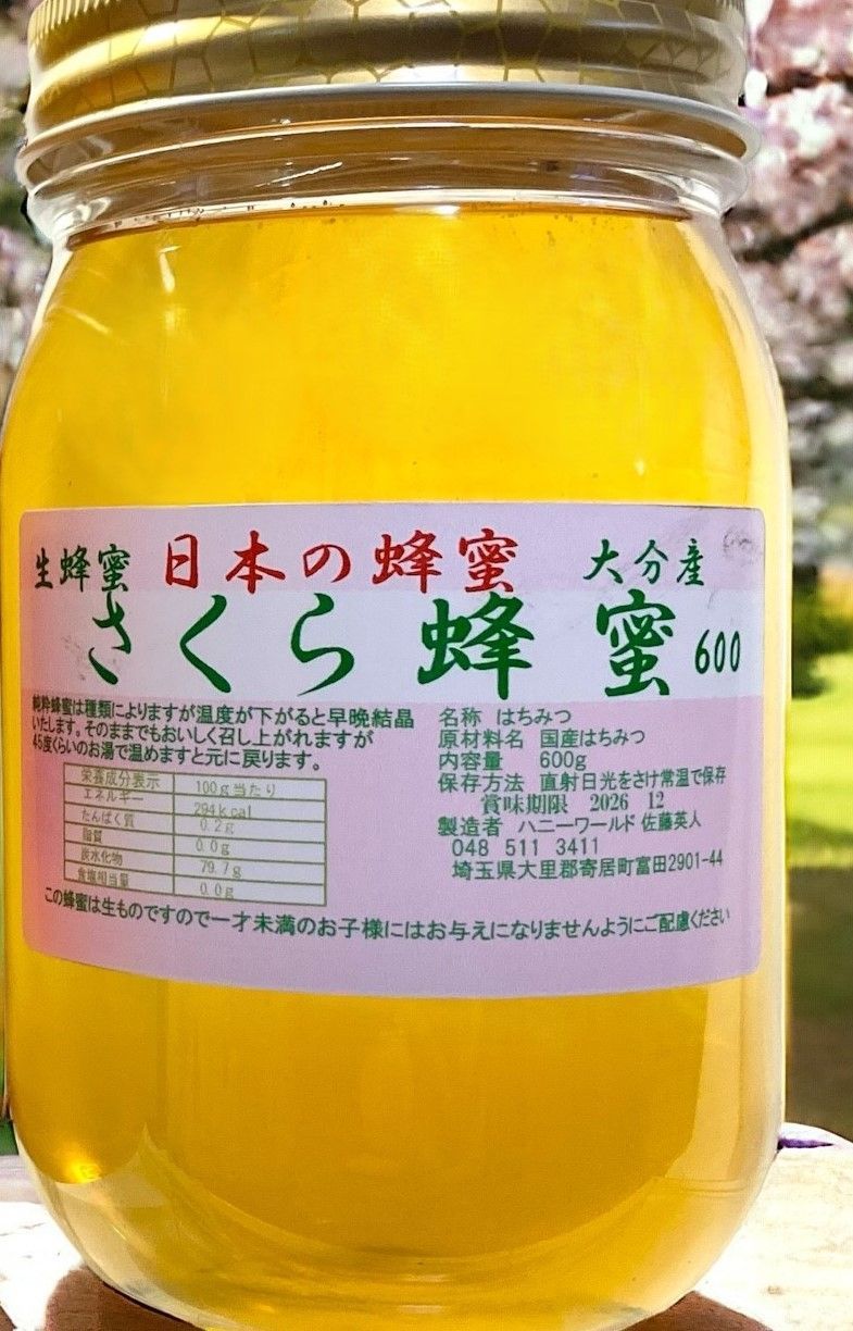 ショップ 特選 もち・さくら 各600g 生はちみつ 非加熱 国産