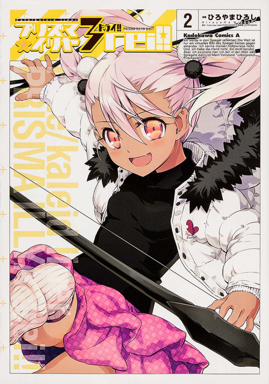 プリズマ☆イリヤ3rei！！ Fate／kaleid liner 2