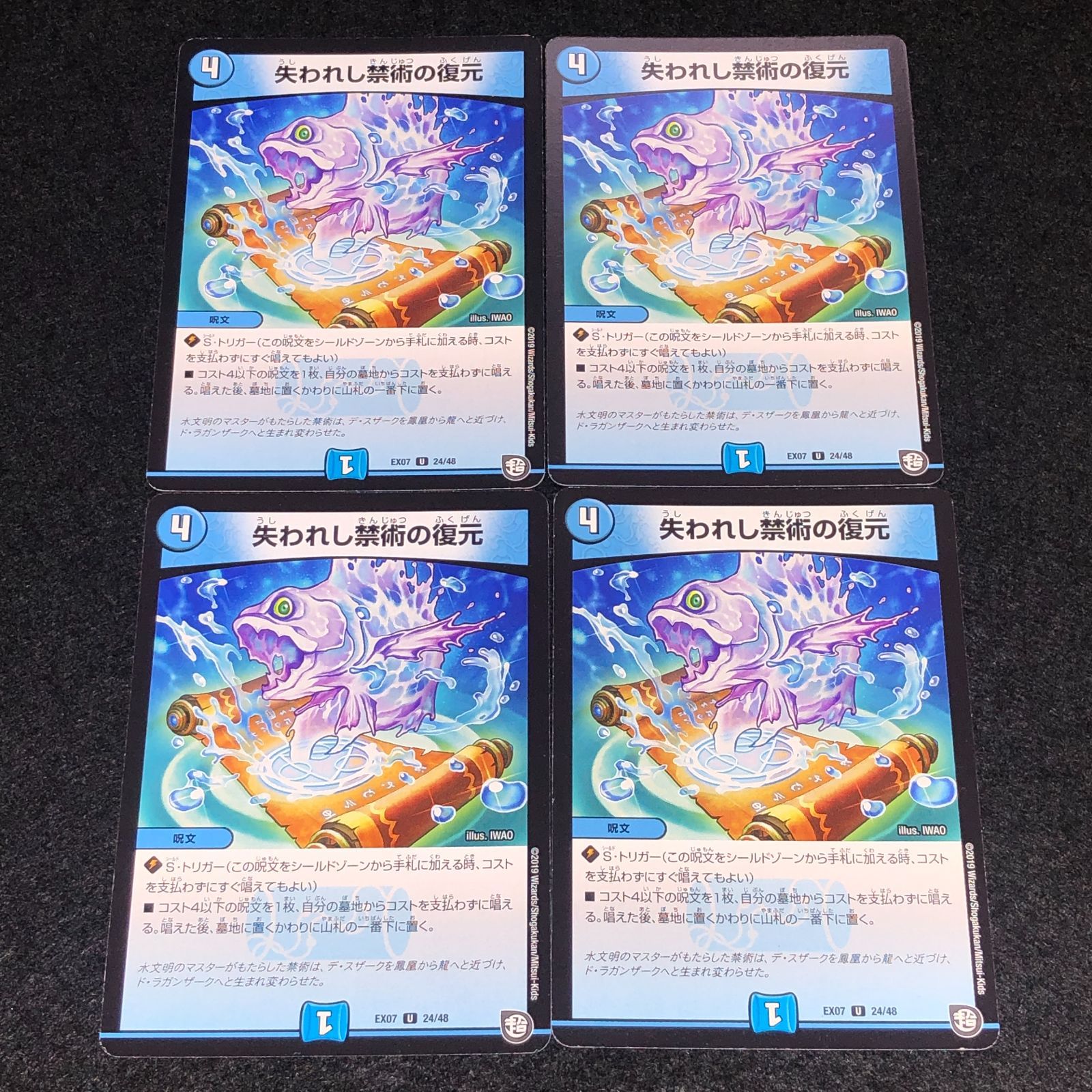 デュエマ MM.966 EX07 失われし禁術の復元 - メルカリ