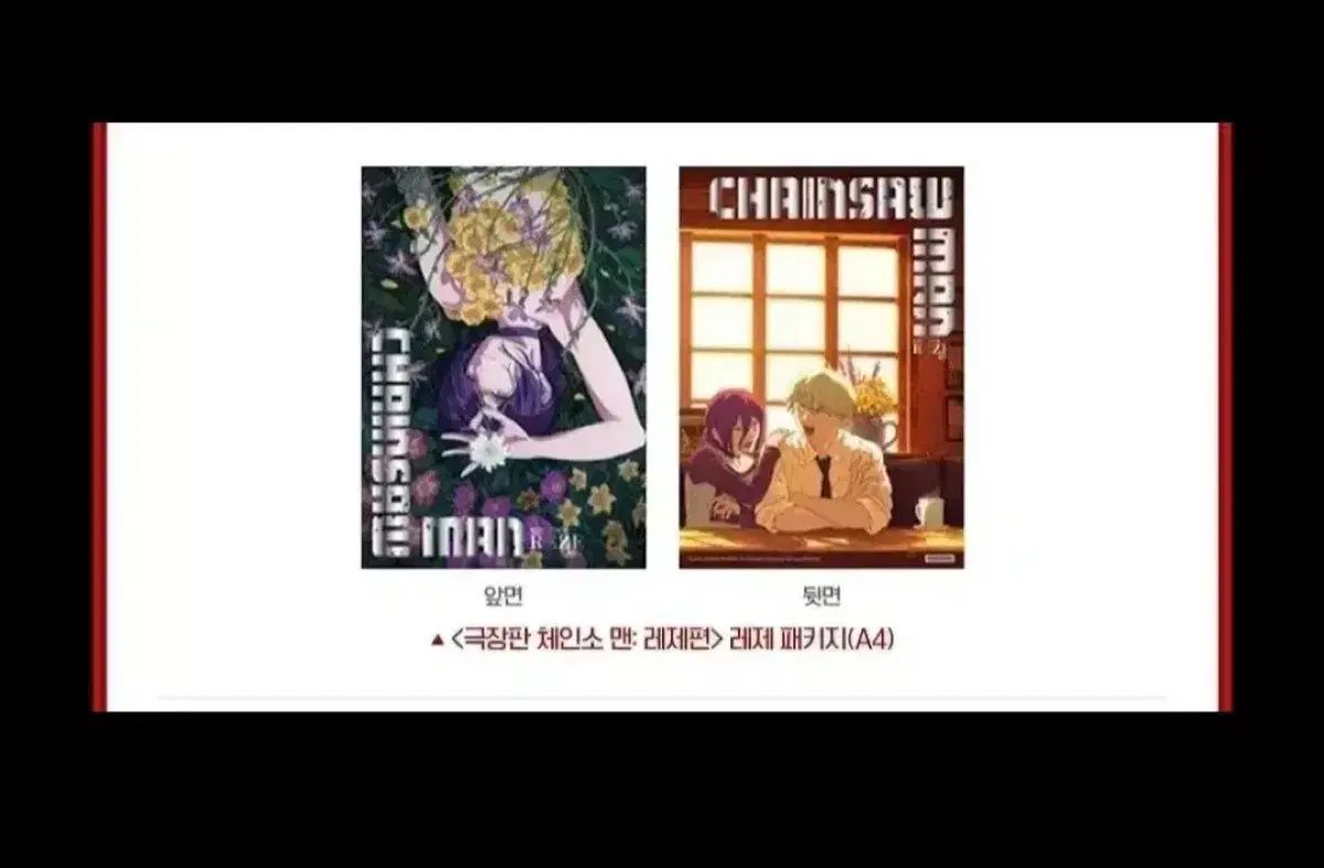 チェンソーマン n回目鑑賞イベント レゼ パッケージ ポスター