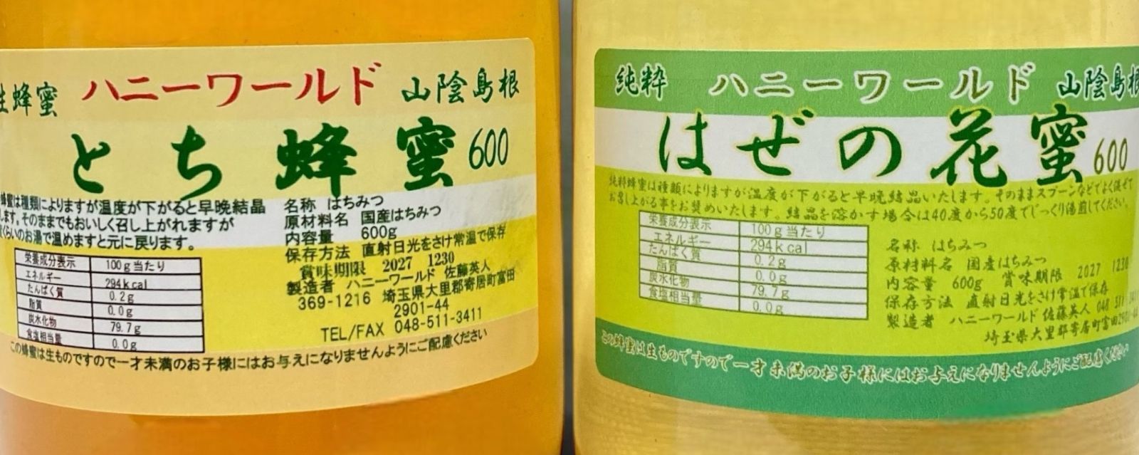 特選はぜ蜜　特選あざみ蜜　国産ピュア生はちみつ　各600ｇ　2本セット 特選はぜ蜜 良い 特選とち蜜 国産ピュア生はちみつ 非加熱 各600g 2本