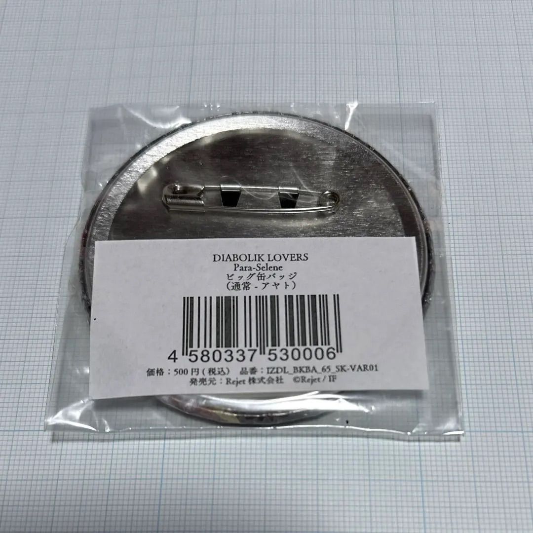 DIABOLIKLOVERS ディアラバ 逆巻アヤト 缶バッジ pala - メルカリ