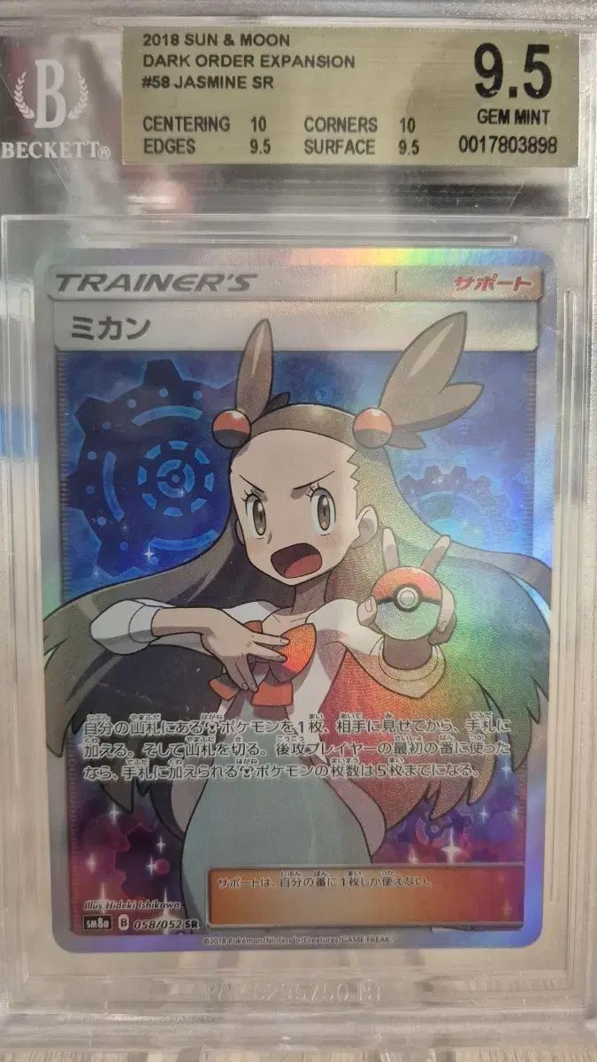 2018 ポケットモンスター 一般版 サン＆ムーン ギュリ BGS 9.5