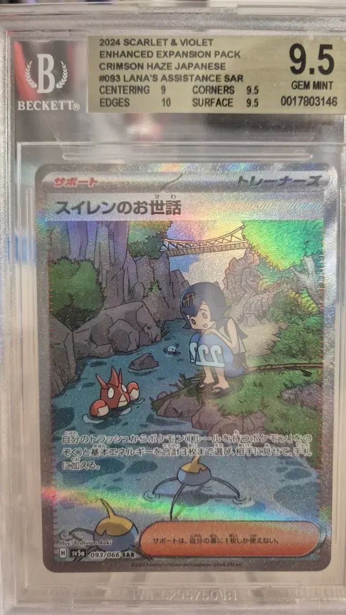 2025 ポケットモンスター 一般版 収穫のドールケア SAR BGS 9 5