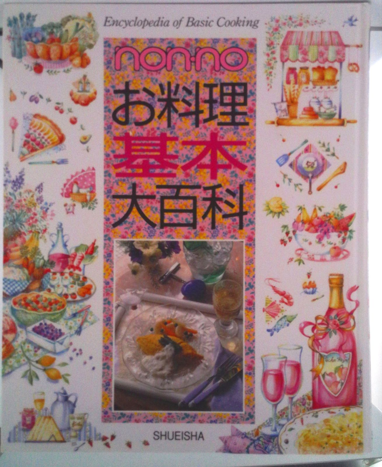 non・noお料理基本大百科/集英社（単行本） - メルカリ