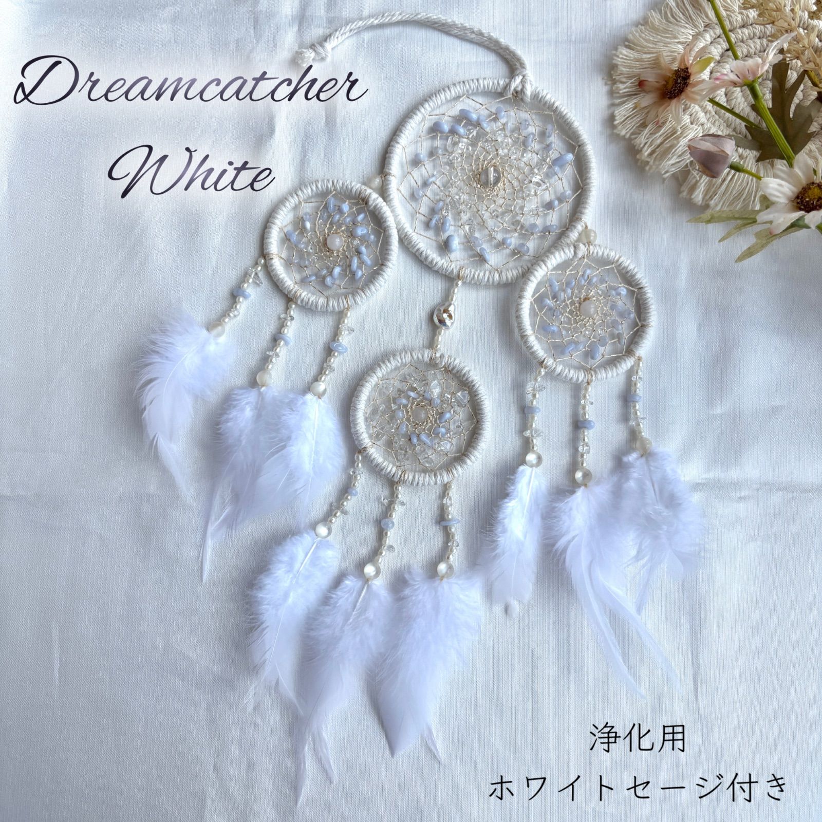 癒しと浄化の波動を紡ぐ ブルーレースアゲート×水晶 天然石のお守り ドリームキャッチャー 浄化用ホワイトセージ付き