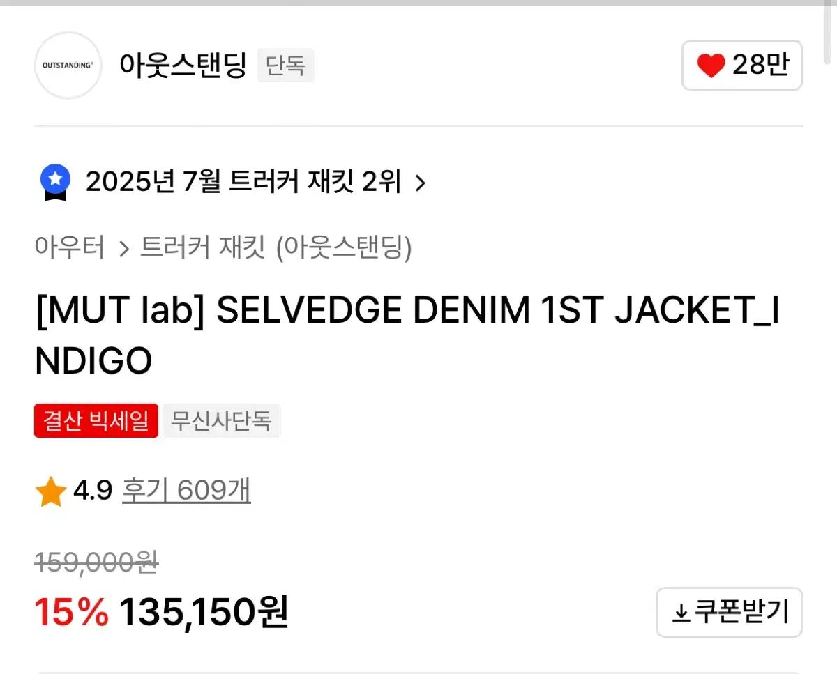 OUTSTANDING MUT lab セルビッジ デニム ジャケット S