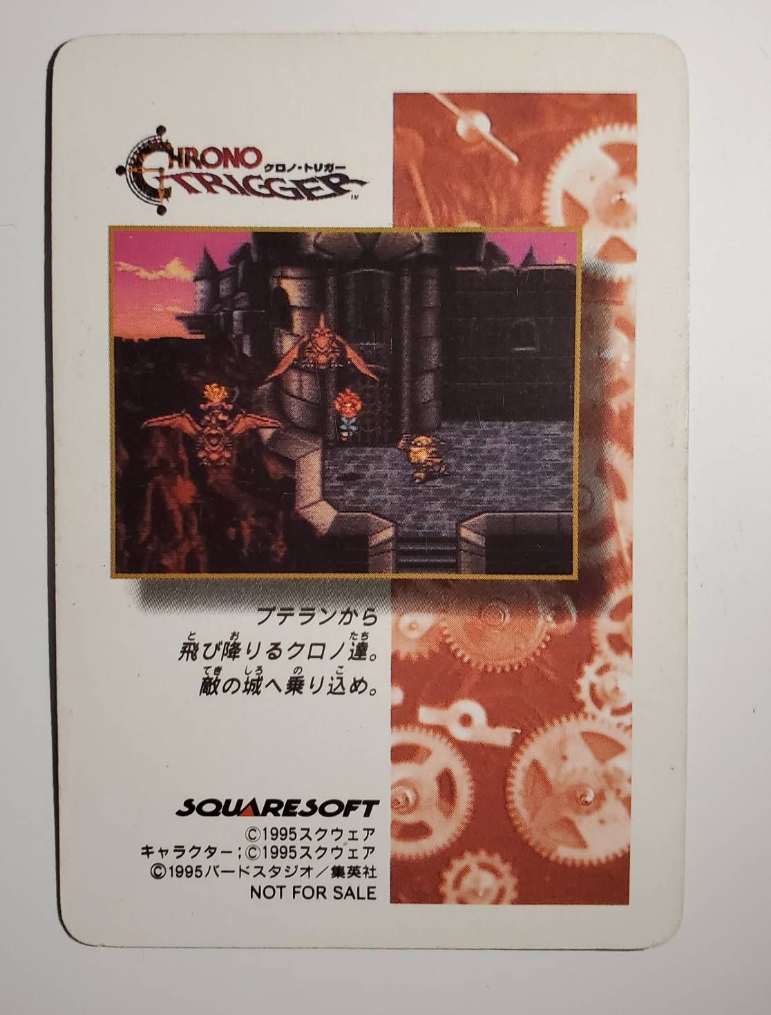 クロノトリガー　カードダス クロノ・トリガー クロノトリガー エイラ カードダス カード 当時品