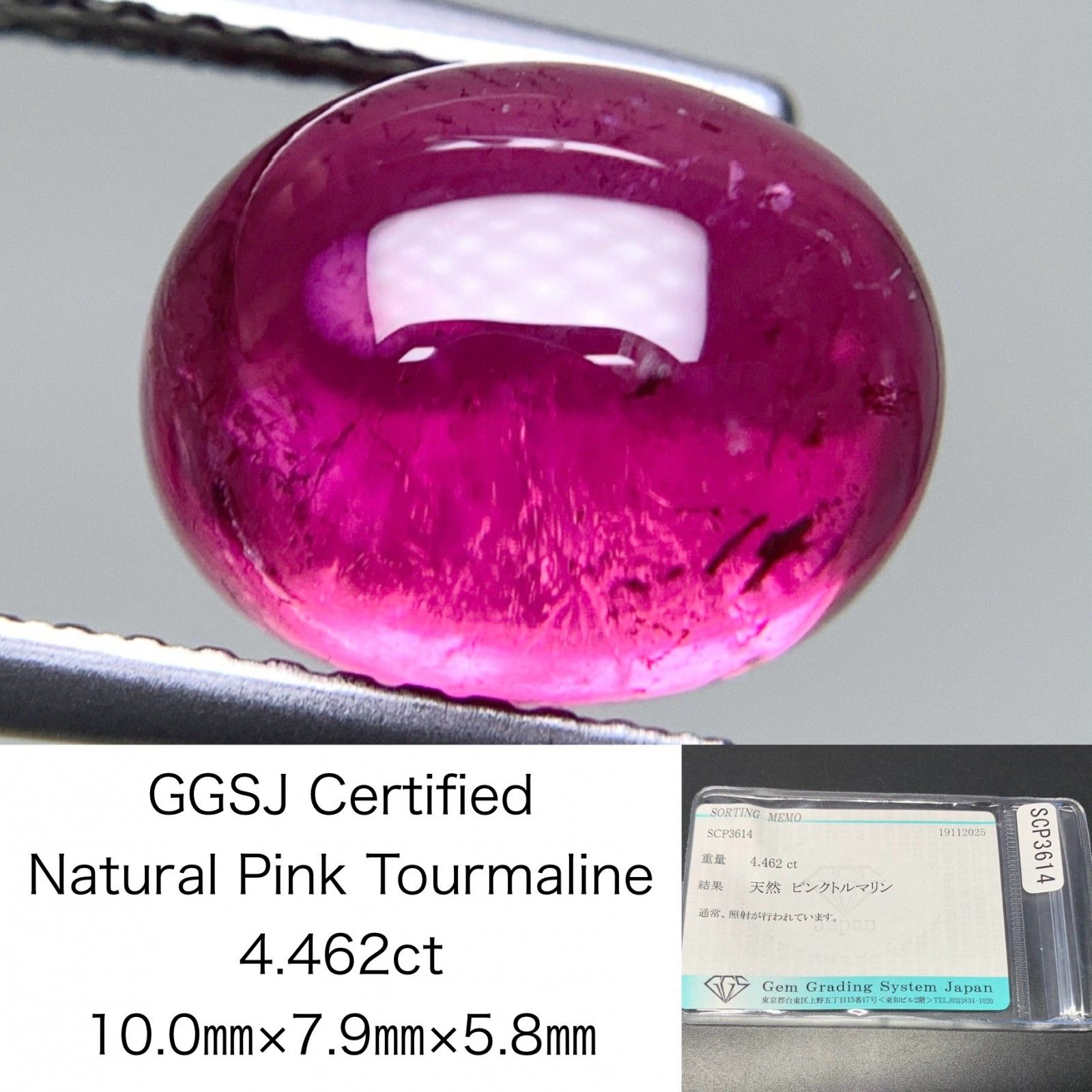 ピンクトルマリン 天然 4 462 ct 宝石ソーティング付き 10 0㎜ 7 9㎜ 5 8㎜ ルース 裸石 7497 Y