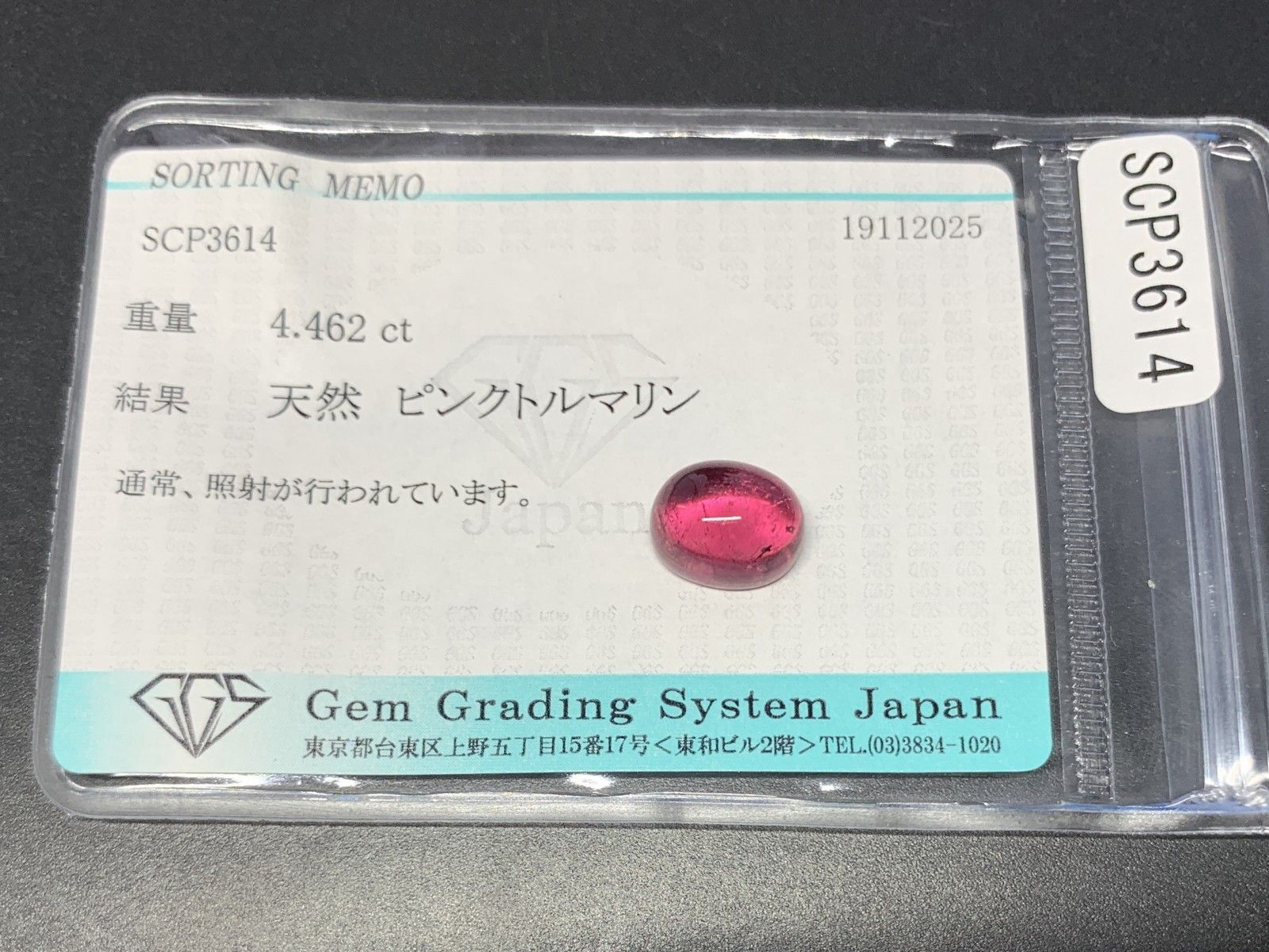 天然 トルマリンルース おまとめ 約5.4ct分 全てソーティング付き 天然 トルマリンルース おまとめ 約5.4ct分 全てソーティング付き