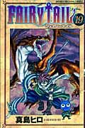 FAIRY TAIL 19/講談社/真島ヒロ（コミック） - メルカリ