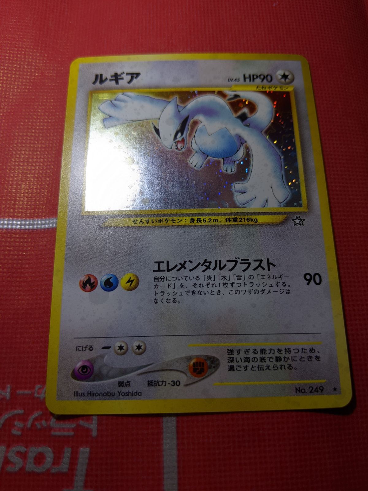 ポケモンカード ルギア 249 旧裏 拡張パック第1弾 金、銀、新世界へ