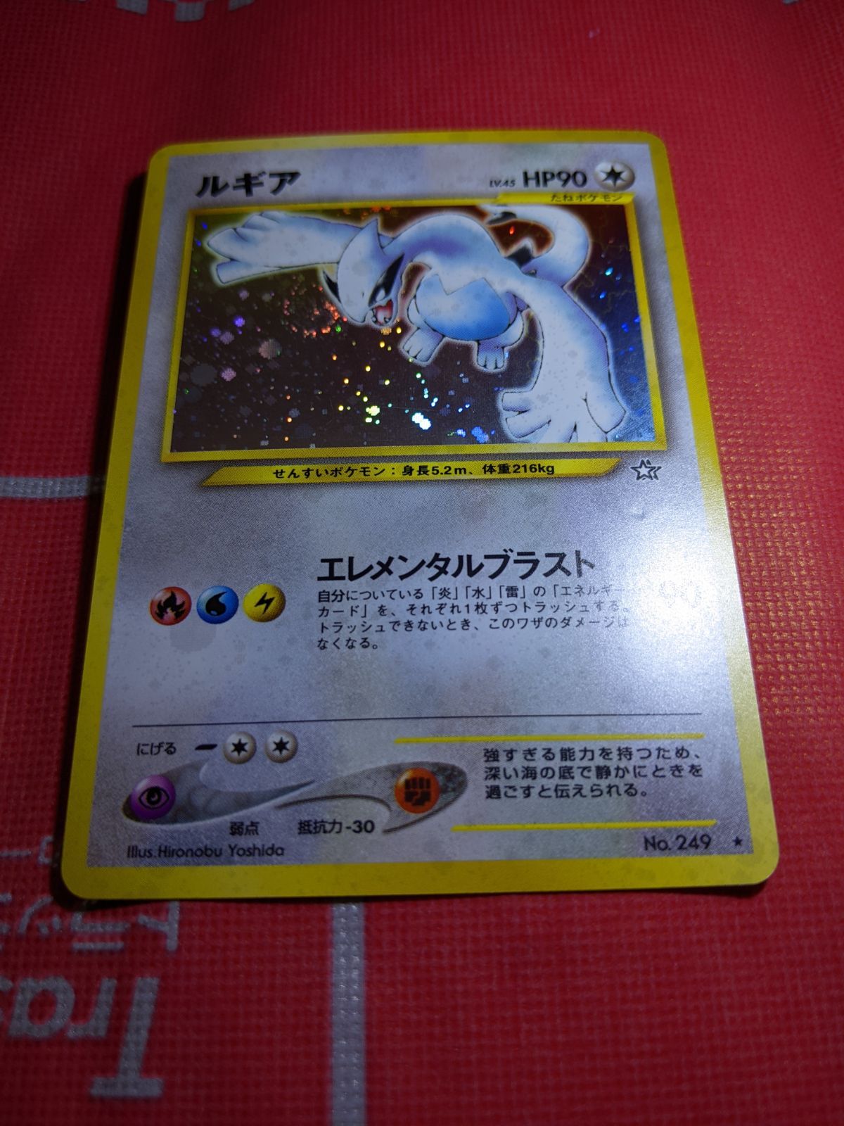 ポケモンカード ルギア 249 旧裏 拡張パック第1弾 金、銀、新世界へ