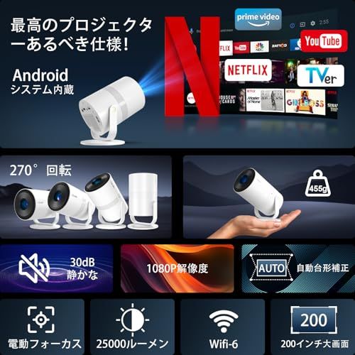 プロジエクター 家庭用 Android TV搭載 電動フォーカス 自動台形 270°回転 小型 1080 P 天井投影 静音 4 K対応 25000 LM ホームプロジェクター Bluetooth 5 HiFiスピーカー内蔵 Wifi 6 200 inch大画面