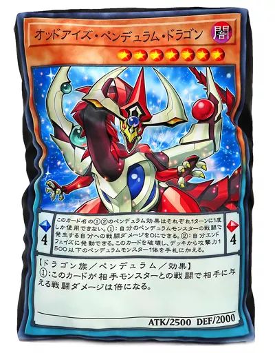 クッション 抱き枕 本体 オッドアイズ ペンデュラム ドラゴン 特製クッション 遊 戯 王デュエルリンクス ARC-Vワールド解放記念 プレゼントキャンペーン