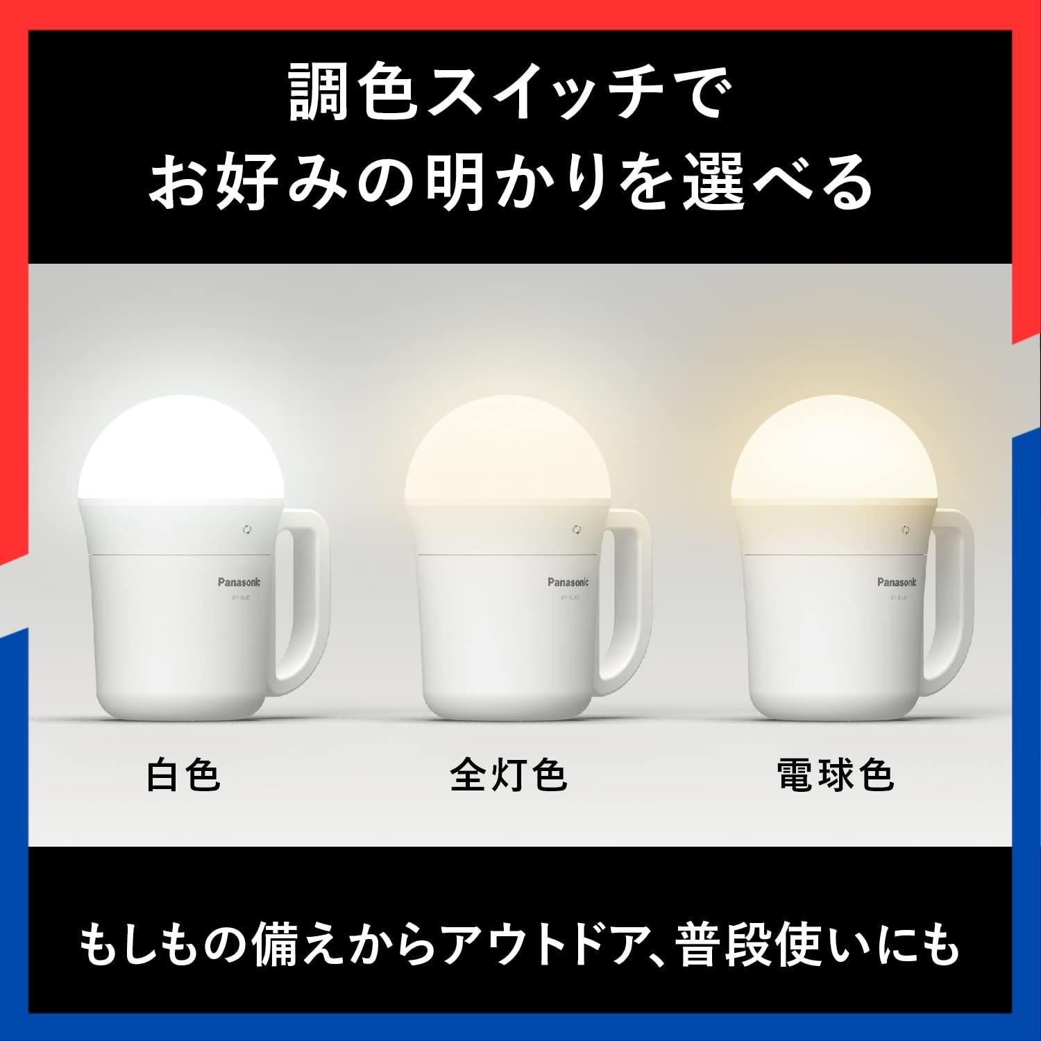【在庫処分】防滴仕様 多機能LEDランタンとにかく明るい800ルーメンでかランタンに調色・無段階調光を追加 タッチセンサー付 ホワイト パナソニック BF-BL45M-W(電池別売)