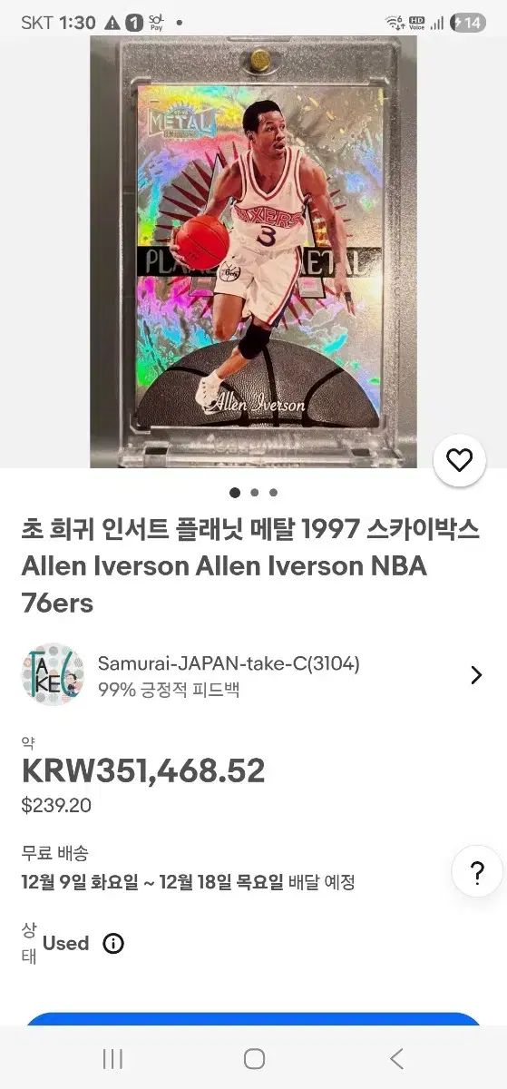 フィラデルフィア セブンティシクサーズ エレン アイバーソン 1996-1997 メタル バスケット カード