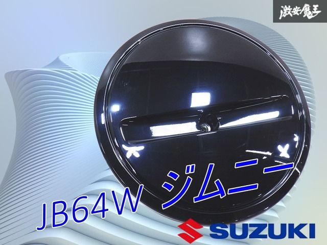 新車外し】スズキ純正 JB64W ジムニー リア 背面 スペアタイヤカバー