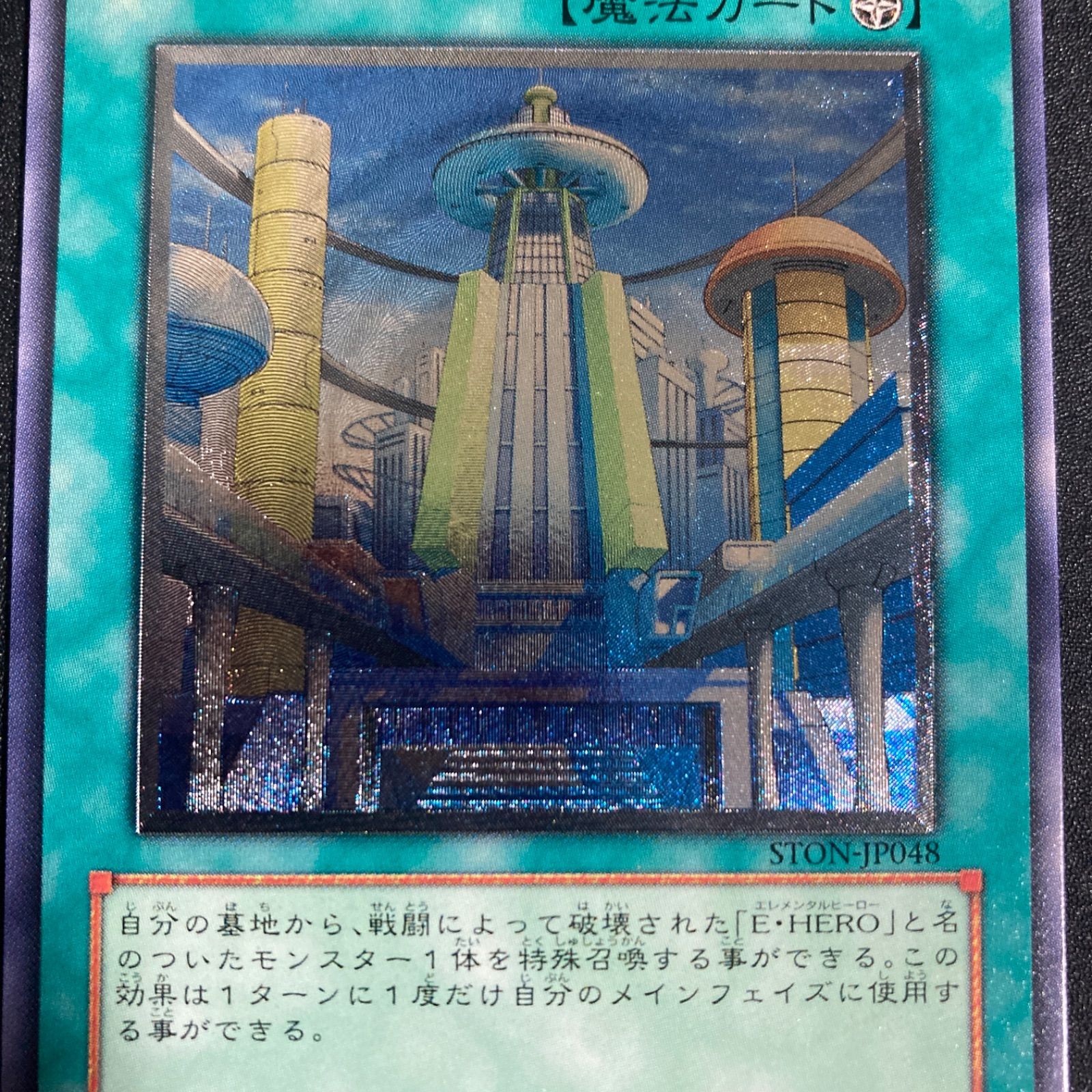 極美品】摩天楼2ヒーローシティ レリーフ STON-JP048 - メルカリ