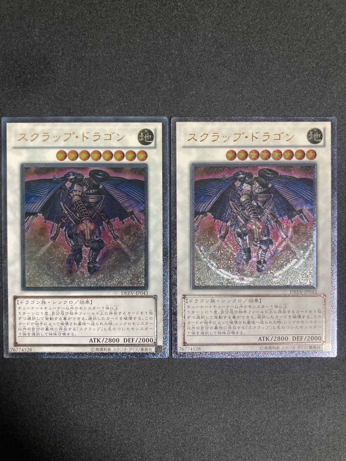 遊戯王 スクラップ・ドラゴン レリーフ ゲートボール 1103 汎用カード