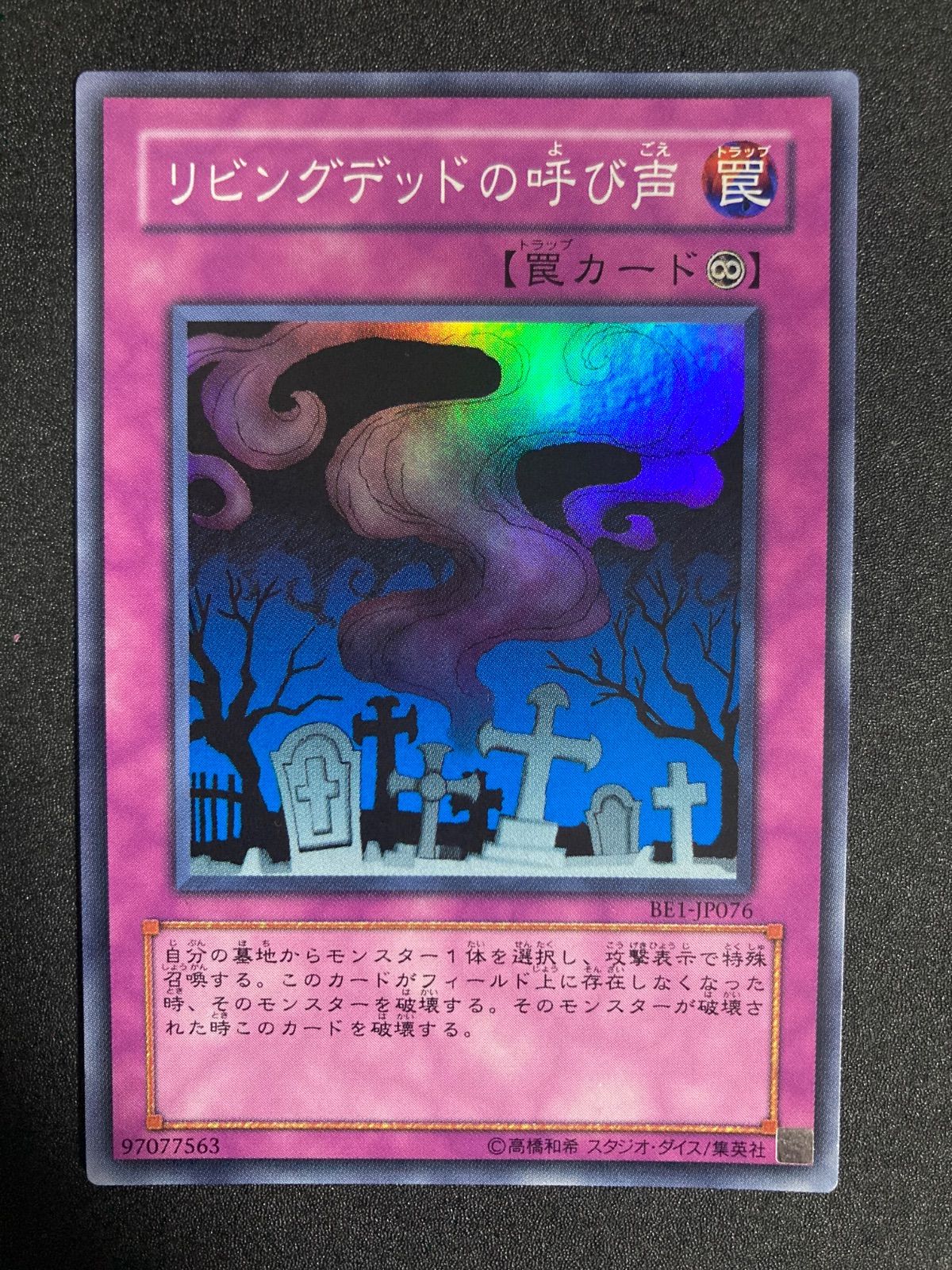 【正規品，新作】 遊戯王 BE版　リビングデッドの呼び声　スーパーレア　BE1-JP076 遊戯王OCG デュエルモンスターズ