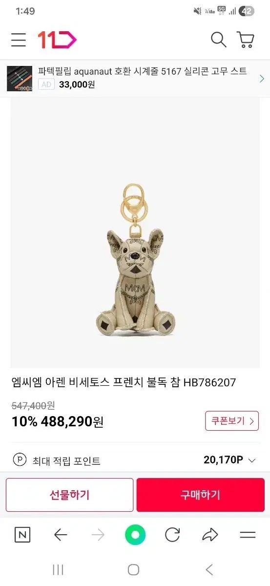 MCM ヴィセトス フレンチ ブルドッグ キーホルダー チャーム