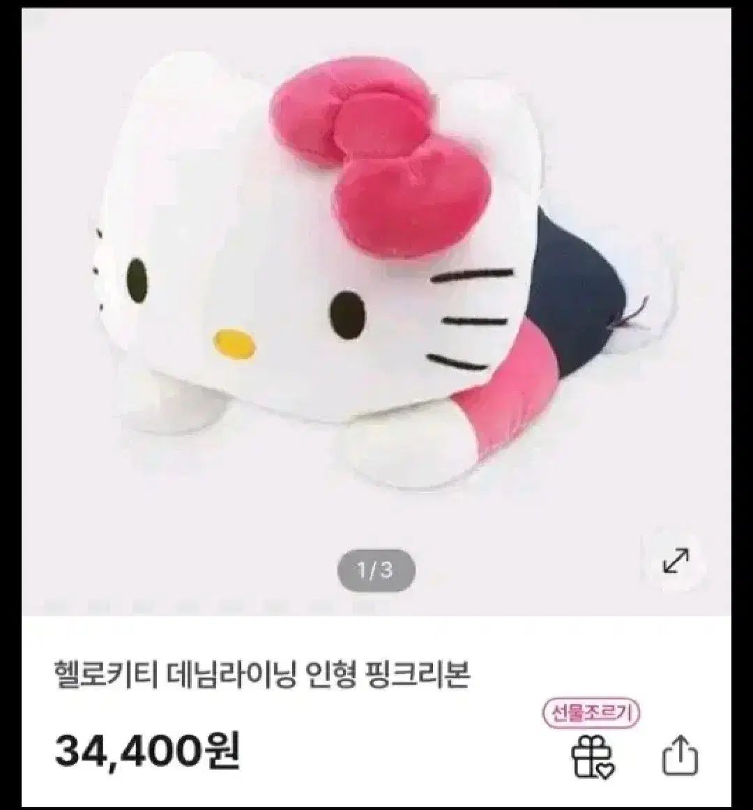 ハローキティ デニム ぬいぐるみ クッション (正規品/新品) - メルカリ